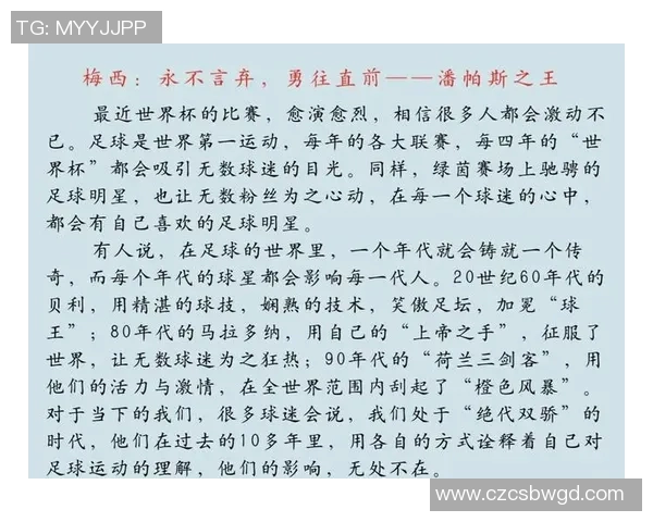 世界足球四号球星的传奇故事与辉煌成就解析